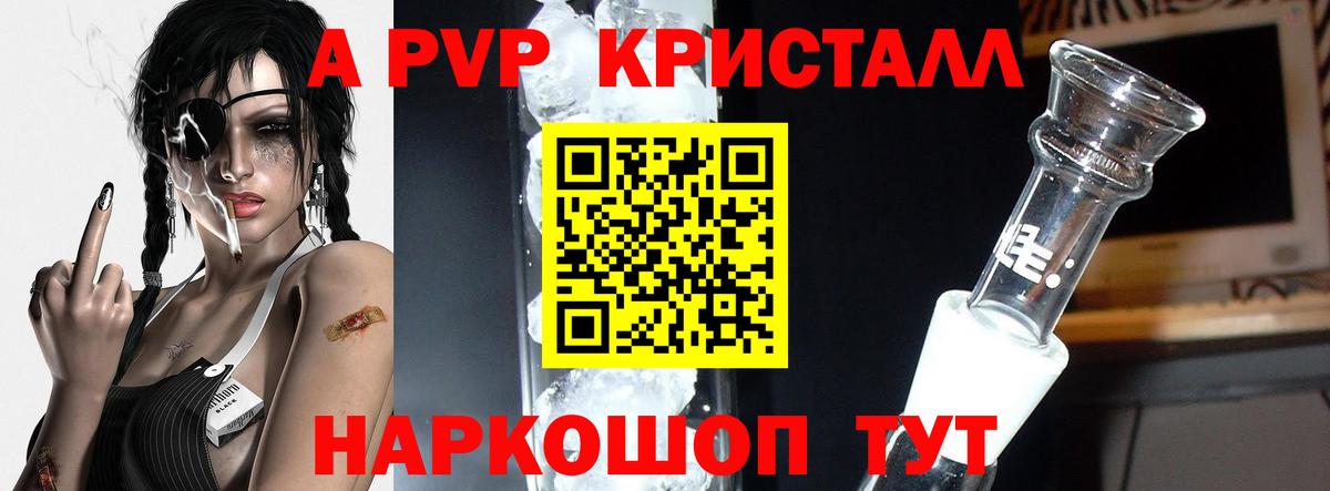 А ПВП кристаллы Йошкар-Ола