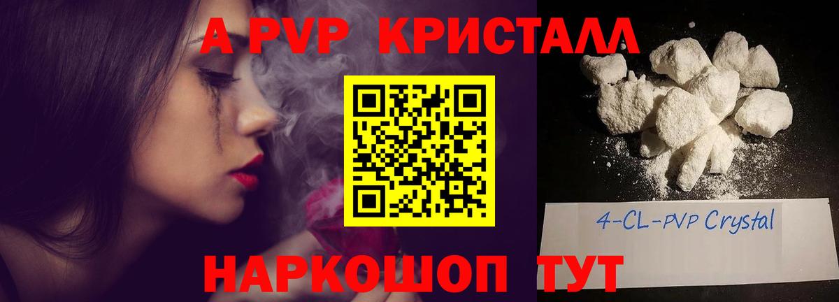 A PVP  A PVP Соль  Альфа ПВП крисы CK  Вход с VPN  Йошкар-Ола  Альфа ПВП мука 