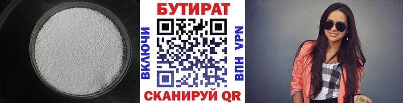 БУТИРАТ Butirat  Йошкар-Ола 