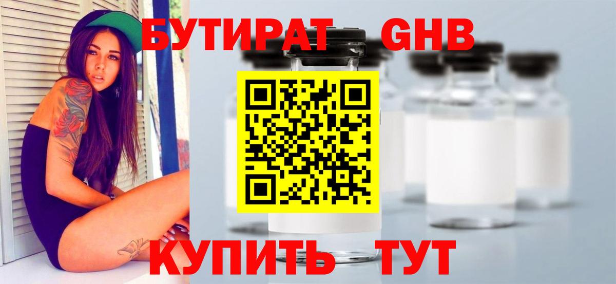 Йошкар-Ола  БУТИРАТ 99%  Вход с VPN 