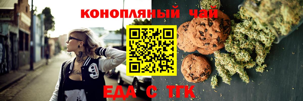 Еда ТГК конопля Йошкар-Ола