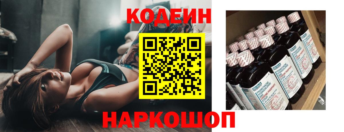 Кодеиновый сироп Lean Purple Drank Йошкар-Ола