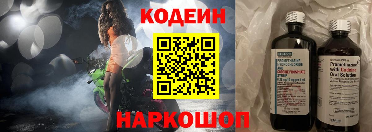 Codein напиток Lean (лин)  Codein напиток Lean (лин)  Йошкар-Ола  Вход с VPN 