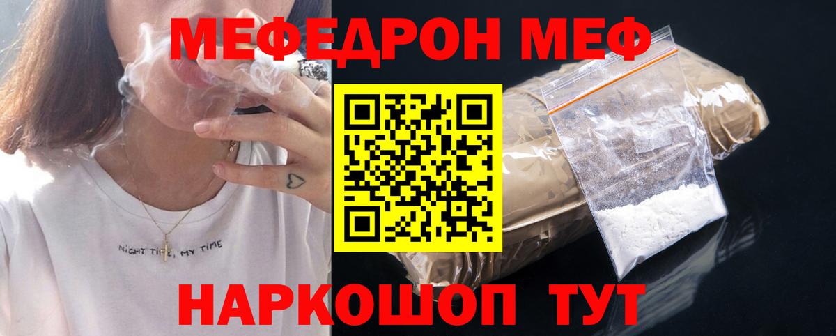 МЯУ-МЯУ  МЕФ мяу мяу  Йошкар-Ола  Мефедрон  где купить наркоту  МЕФ мука  Вход с VPN 