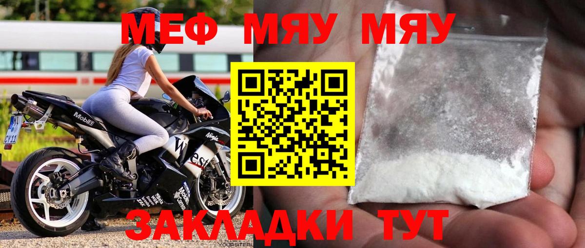 Мефедрон кристаллы Йошкар-Ола