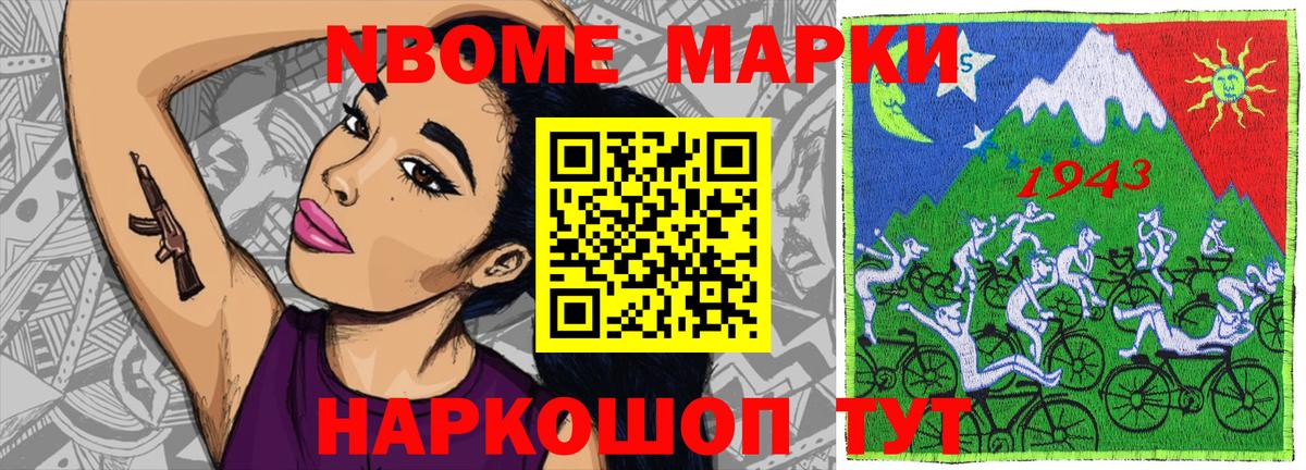 Марки N-bome 1,8мг  Вход с VPN  Йошкар-Ола 